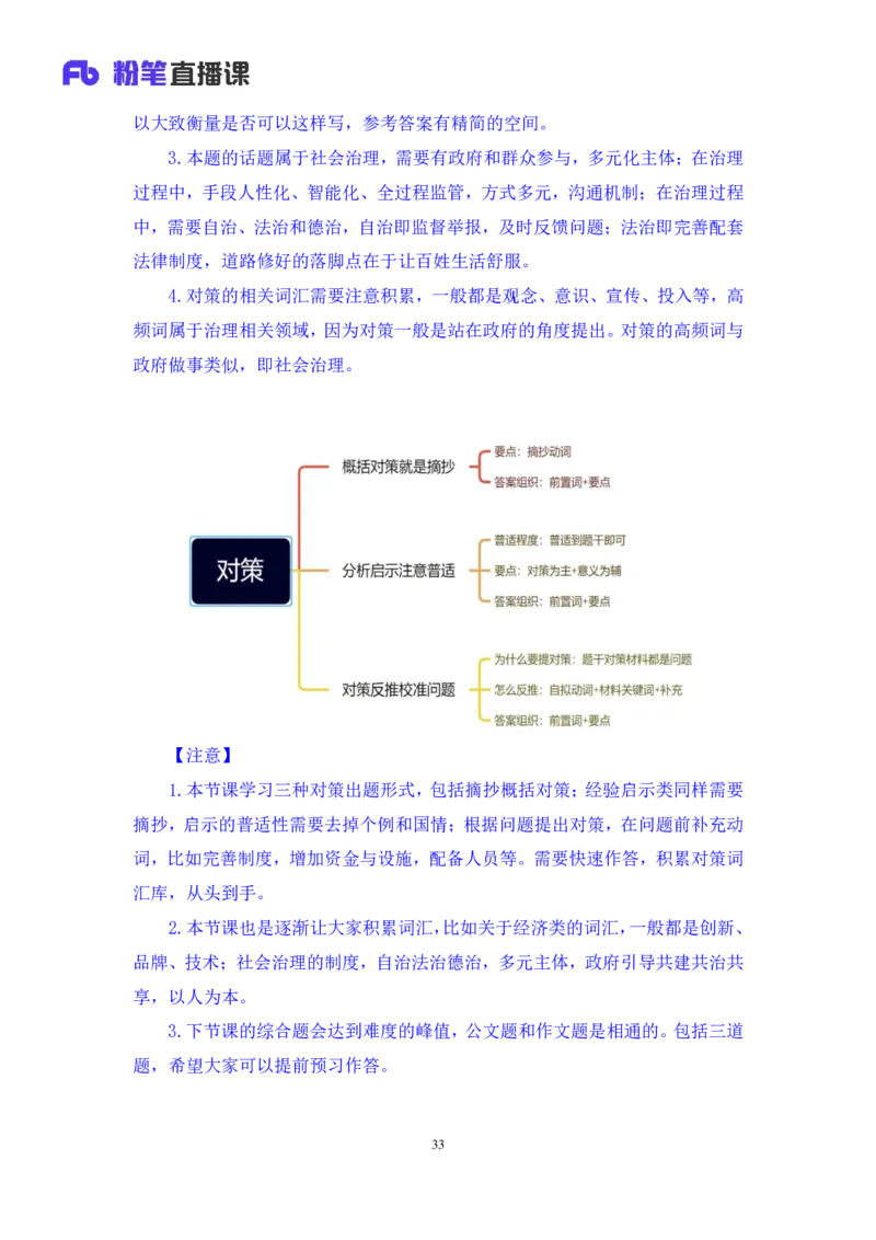 申论2叛逆小樱桃_2026考公资料_（09）李梦圆_2024省考李梦圆方法精讲_讲义笔记