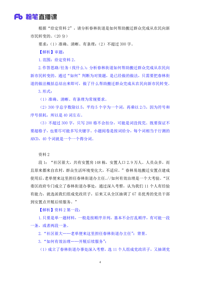 申论2叛逆小樱桃_2026考公资料_（09）李梦圆_2024省考李梦圆方法精讲_讲义笔记