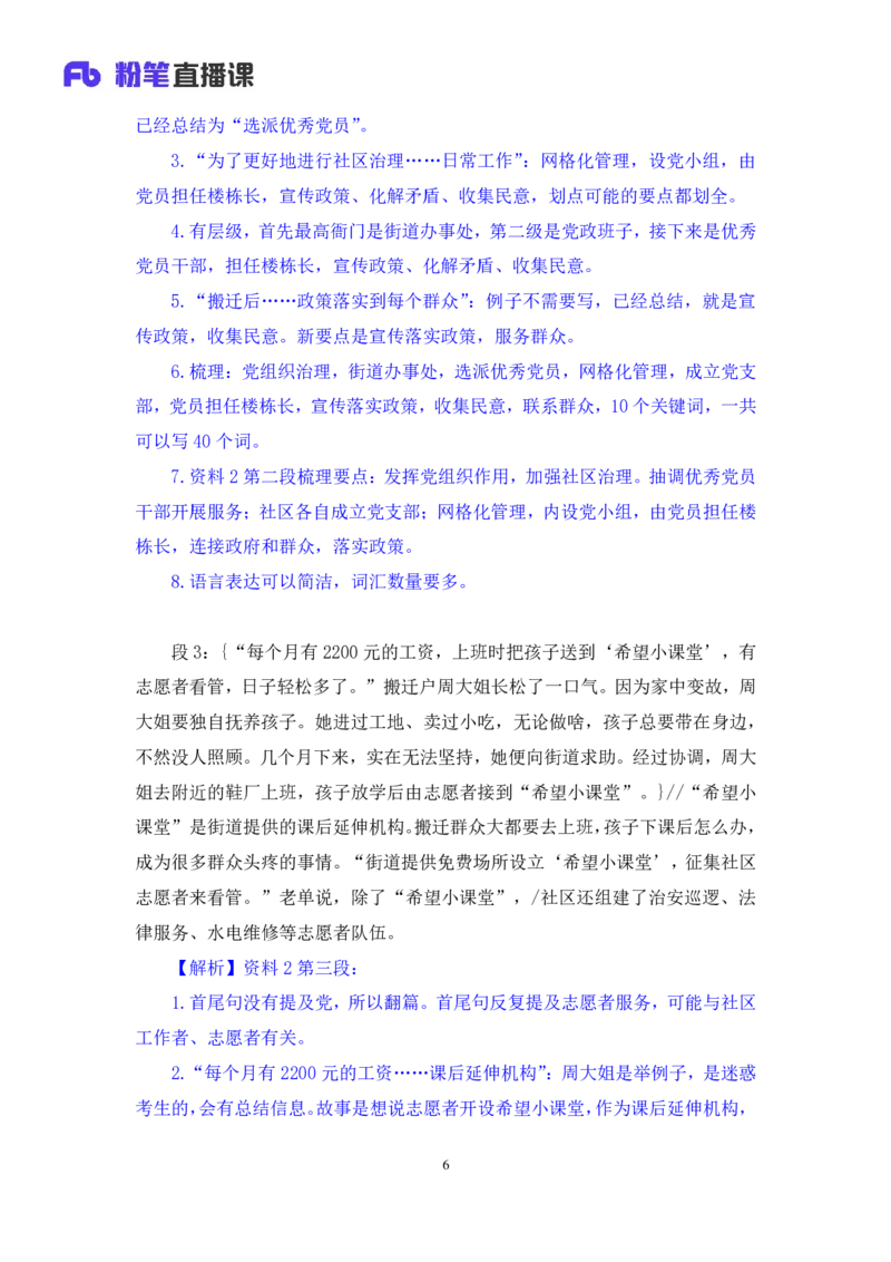 申论2叛逆小樱桃_2026考公资料_（09）李梦圆_2024省考李梦圆方法精讲_讲义笔记