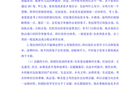 申论2叛逆小樱桃_2026考公资料_（09）李梦圆_2024省考李梦圆方法精讲_讲义笔记