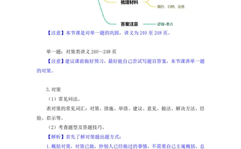 申论2叛逆小樱桃_2026考公资料_（09）李梦圆_2024省考李梦圆方法精讲_讲义笔记