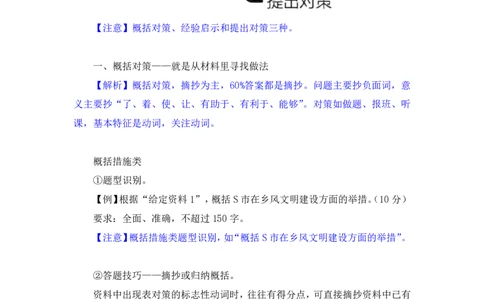 申论2叛逆小樱桃_2026考公资料_（09）李梦圆_2024省考李梦圆方法精讲_讲义笔记