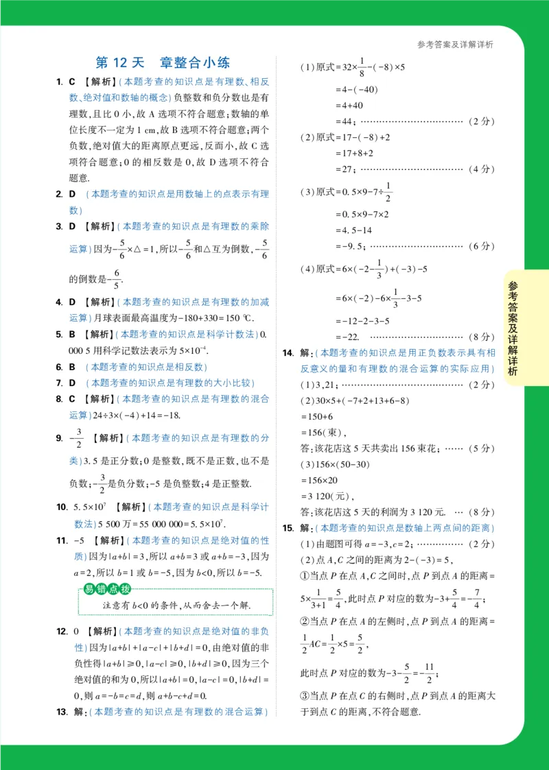 Day12答案详解详析_2026万唯系列预习复习_2025版《万唯初中预习视频课》789年级上册多版本_2025版万唯新初一预习视频课数学北师版_视频_第12天_答案详解详析_Day12答案详解详析