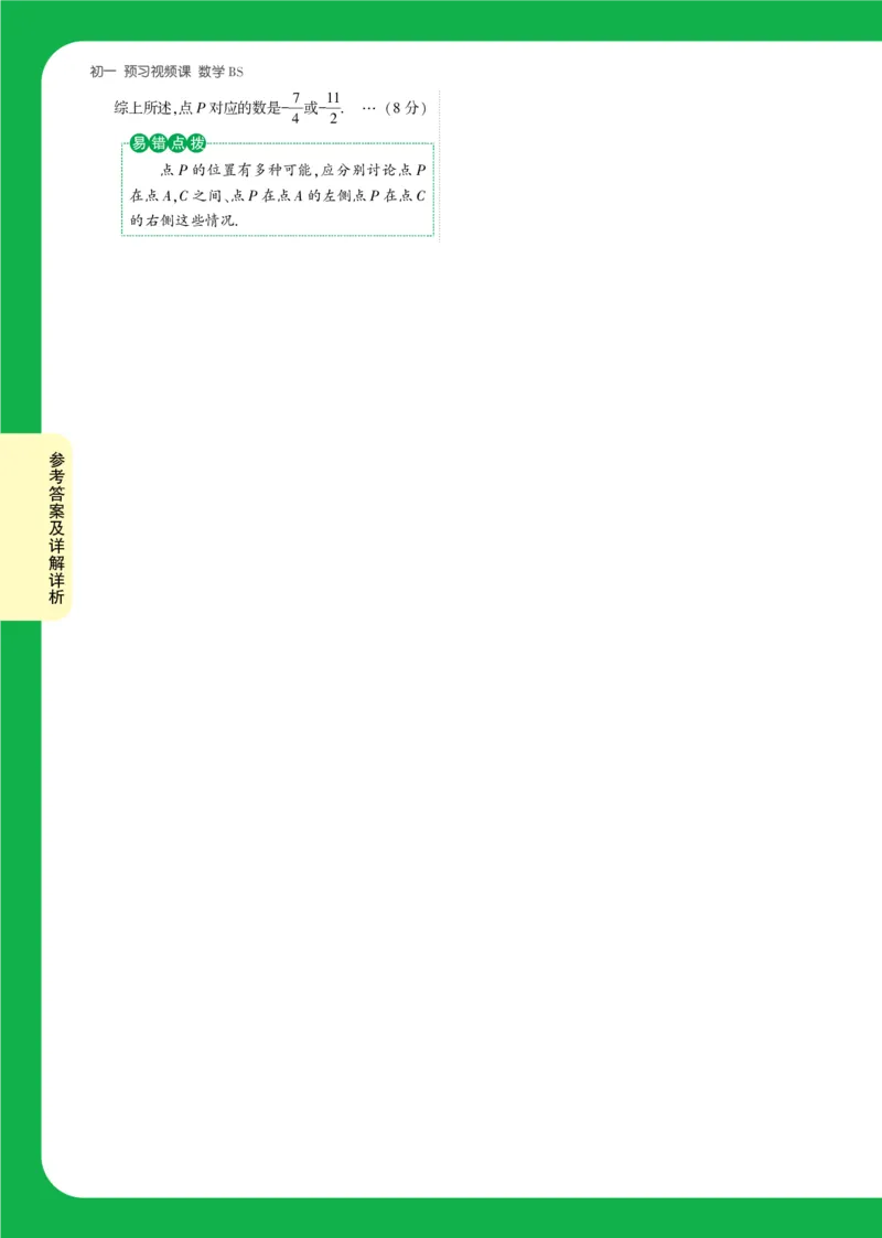 Day12答案详解详析_2026万唯系列预习复习_2025版《万唯初中预习视频课》789年级上册多版本_2025版万唯新初一预习视频课数学北师版_视频_第12天_答案详解详析_Day12答案详解详析