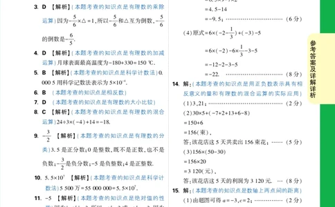 Day12答案详解详析_2026万唯系列预习复习_2025版《万唯初中预习视频课》789年级上册多版本_2025版万唯新初一预习视频课数学北师版_视频_第12天_答案详解详析_Day12答案详解详析