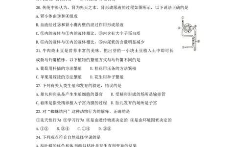 2015年枣庄市中考生物试题及答案_中考真题_8.生物中考真题2015-2024年_地区卷_山东省_枣庄生物10-22缺20