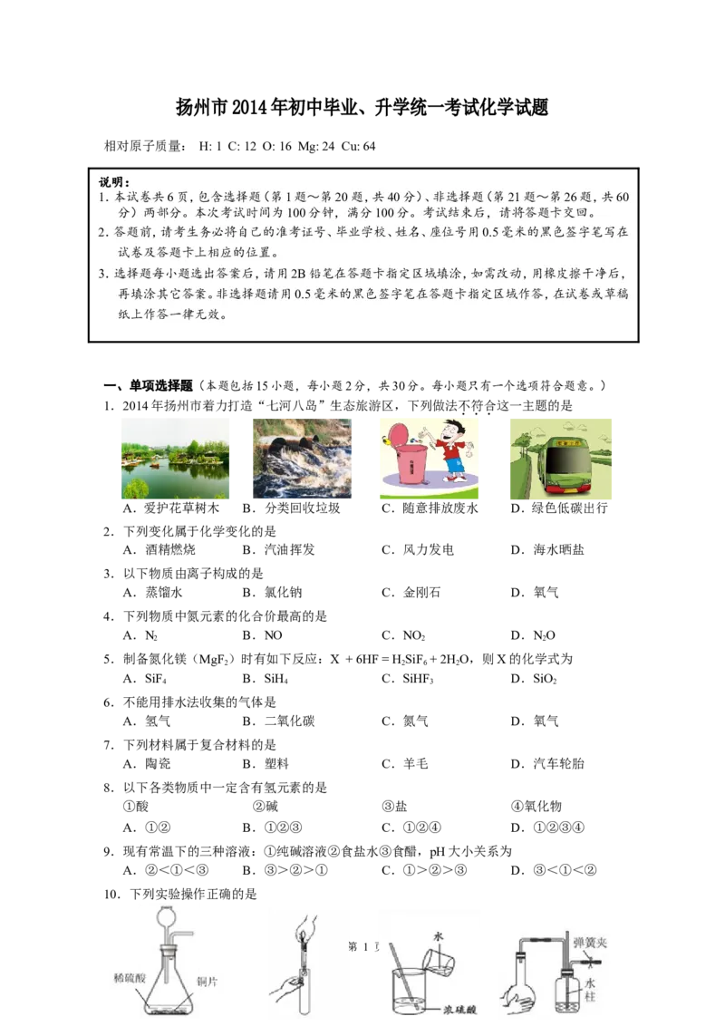2014年扬州市中考化学试题及答案_中考真题_5.化学中考真题2015-2024年_地区卷_江苏省_扬州中考化学08-22