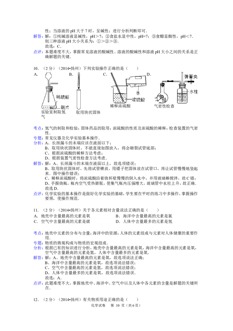 2014年扬州市中考化学试题及答案_中考真题_5.化学中考真题2015-2024年_地区卷_江苏省_扬州中考化学08-22