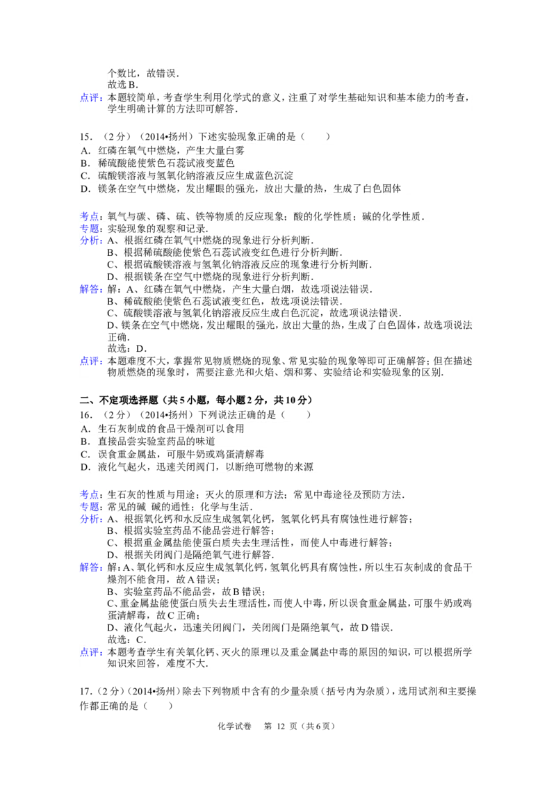 2014年扬州市中考化学试题及答案_中考真题_5.化学中考真题2015-2024年_地区卷_江苏省_扬州中考化学08-22