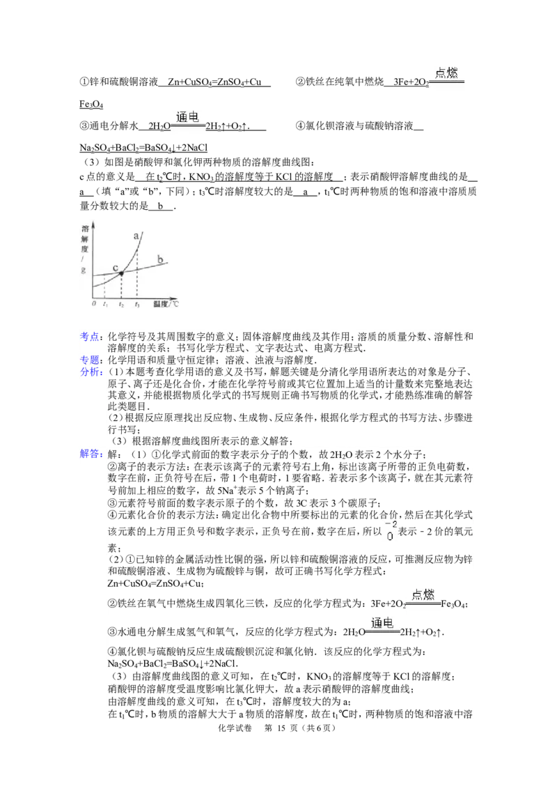 2014年扬州市中考化学试题及答案_中考真题_5.化学中考真题2015-2024年_地区卷_江苏省_扬州中考化学08-22