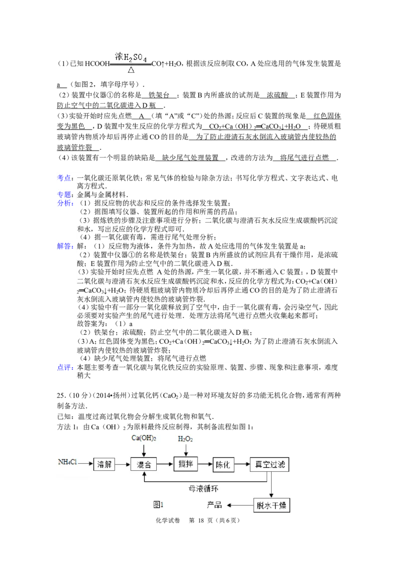 2014年扬州市中考化学试题及答案_中考真题_5.化学中考真题2015-2024年_地区卷_江苏省_扬州中考化学08-22