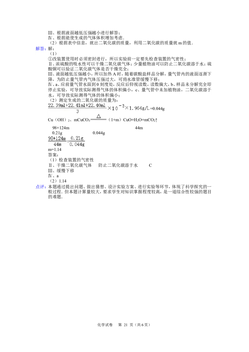 2014年扬州市中考化学试题及答案_中考真题_5.化学中考真题2015-2024年_地区卷_江苏省_扬州中考化学08-22