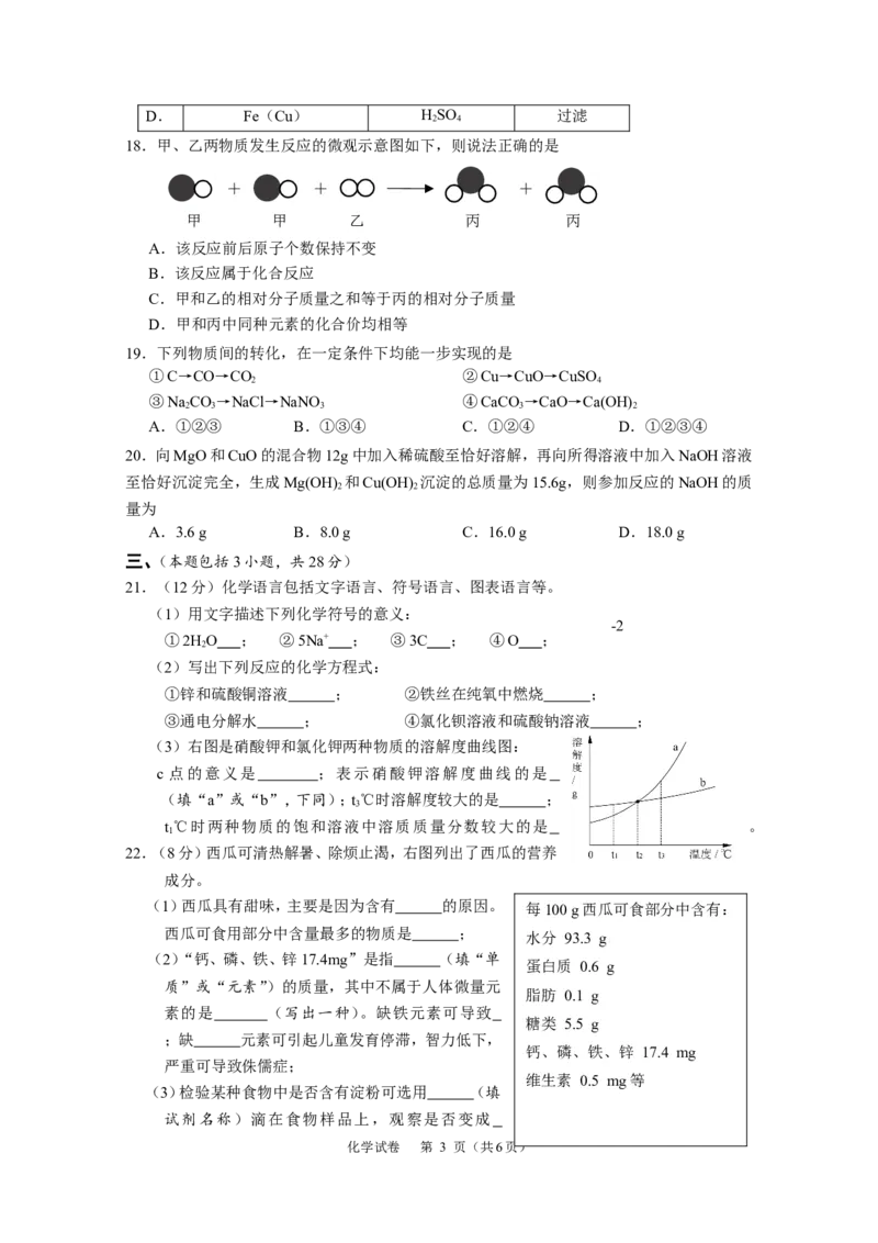2014年扬州市中考化学试题及答案_中考真题_5.化学中考真题2015-2024年_地区卷_江苏省_扬州中考化学08-22