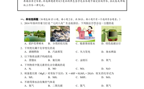 2014年扬州市中考化学试题及答案_中考真题_5.化学中考真题2015-2024年_地区卷_江苏省_扬州中考化学08-22