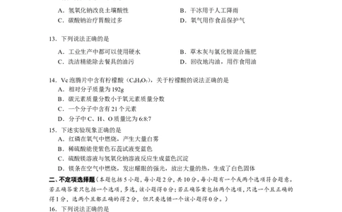 2014年扬州市中考化学试题及答案_中考真题_5.化学中考真题2015-2024年_地区卷_江苏省_扬州中考化学08-22