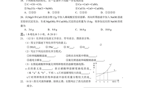 2014年扬州市中考化学试题及答案_中考真题_5.化学中考真题2015-2024年_地区卷_江苏省_扬州中考化学08-22