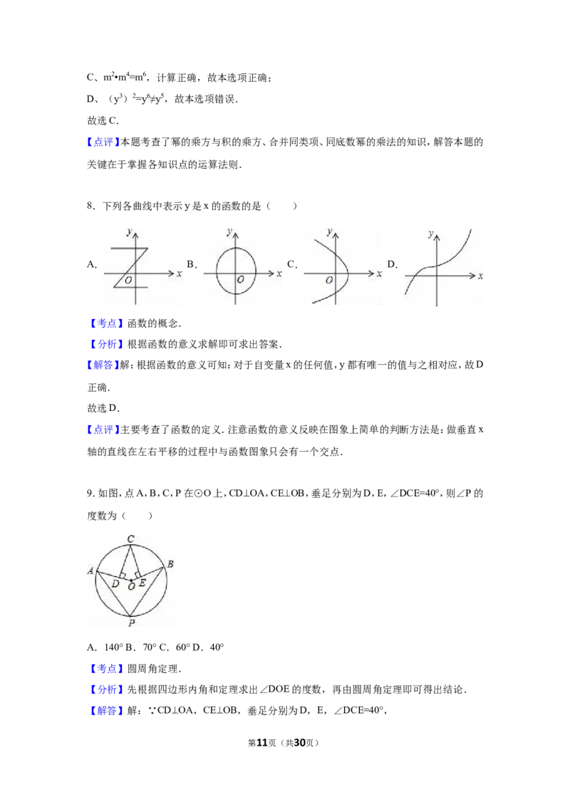 2016年广西省南宁市中考数学试卷（含解析版）_中考真题_2.数学中考真题2015-2024年_2016年全国中考数学160份
