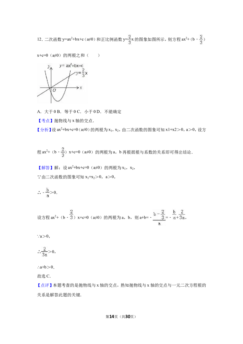 2016年广西省南宁市中考数学试卷（含解析版）_中考真题_2.数学中考真题2015-2024年_2016年全国中考数学160份