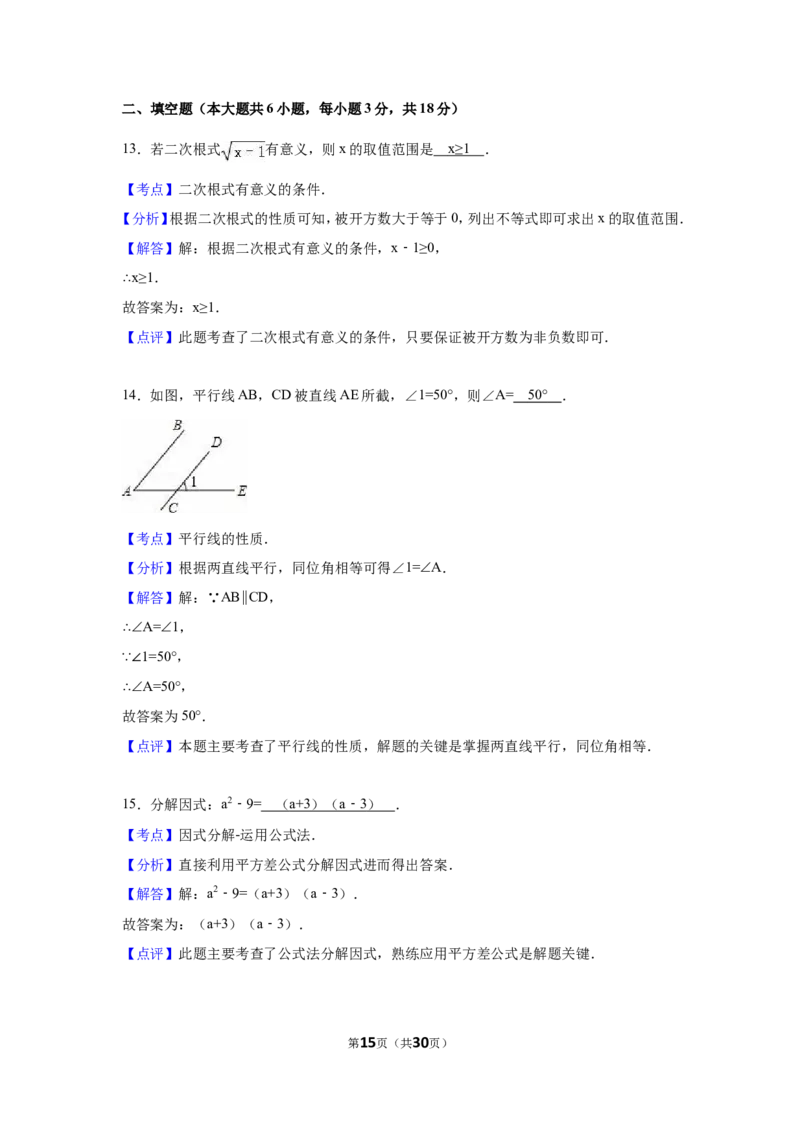 2016年广西省南宁市中考数学试卷（含解析版）_中考真题_2.数学中考真题2015-2024年_2016年全国中考数学160份