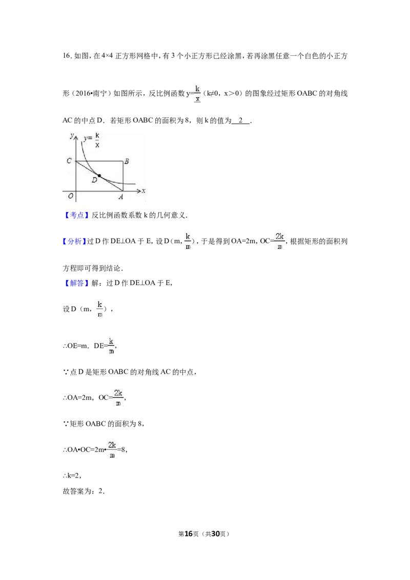 2016年广西省南宁市中考数学试卷（含解析版）_中考真题_2.数学中考真题2015-2024年_2016年全国中考数学160份
