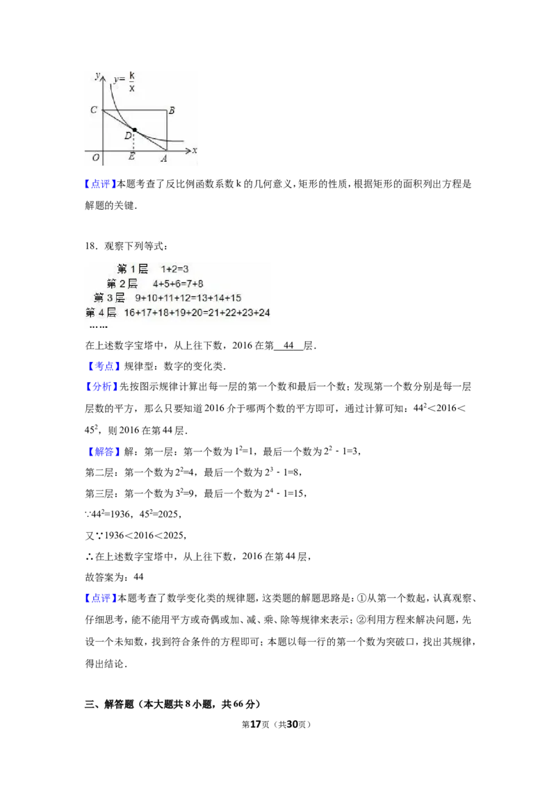 2016年广西省南宁市中考数学试卷（含解析版）_中考真题_2.数学中考真题2015-2024年_2016年全国中考数学160份