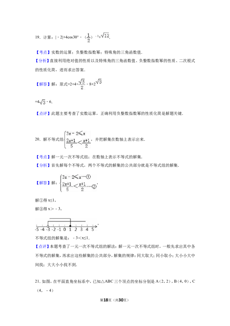2016年广西省南宁市中考数学试卷（含解析版）_中考真题_2.数学中考真题2015-2024年_2016年全国中考数学160份