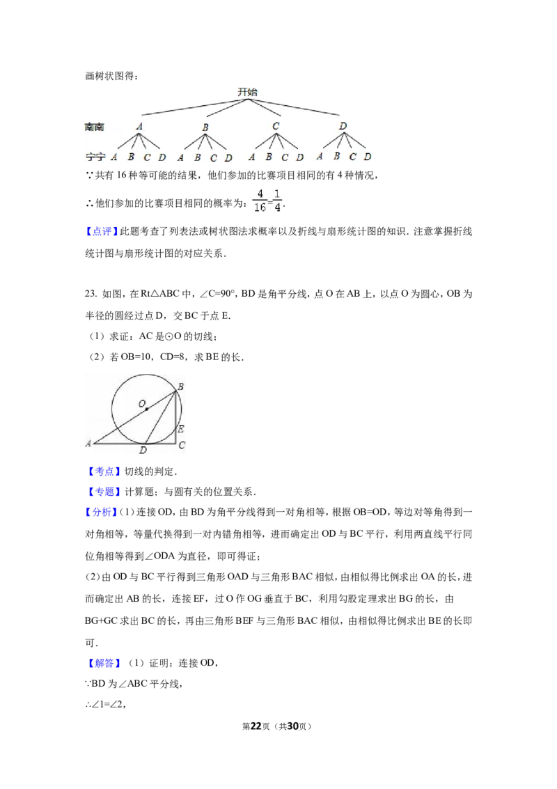 2016年广西省南宁市中考数学试卷（含解析版）_中考真题_2.数学中考真题2015-2024年_2016年全国中考数学160份
