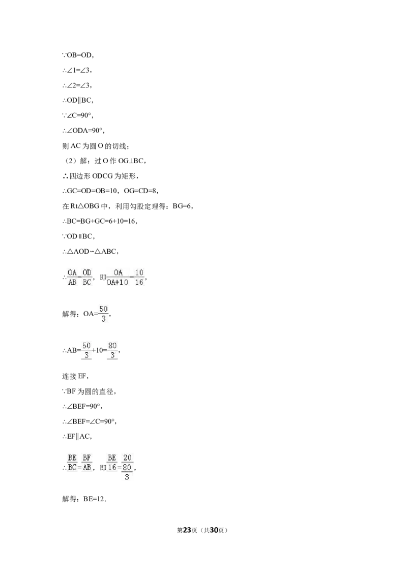 2016年广西省南宁市中考数学试卷（含解析版）_中考真题_2.数学中考真题2015-2024年_2016年全国中考数学160份