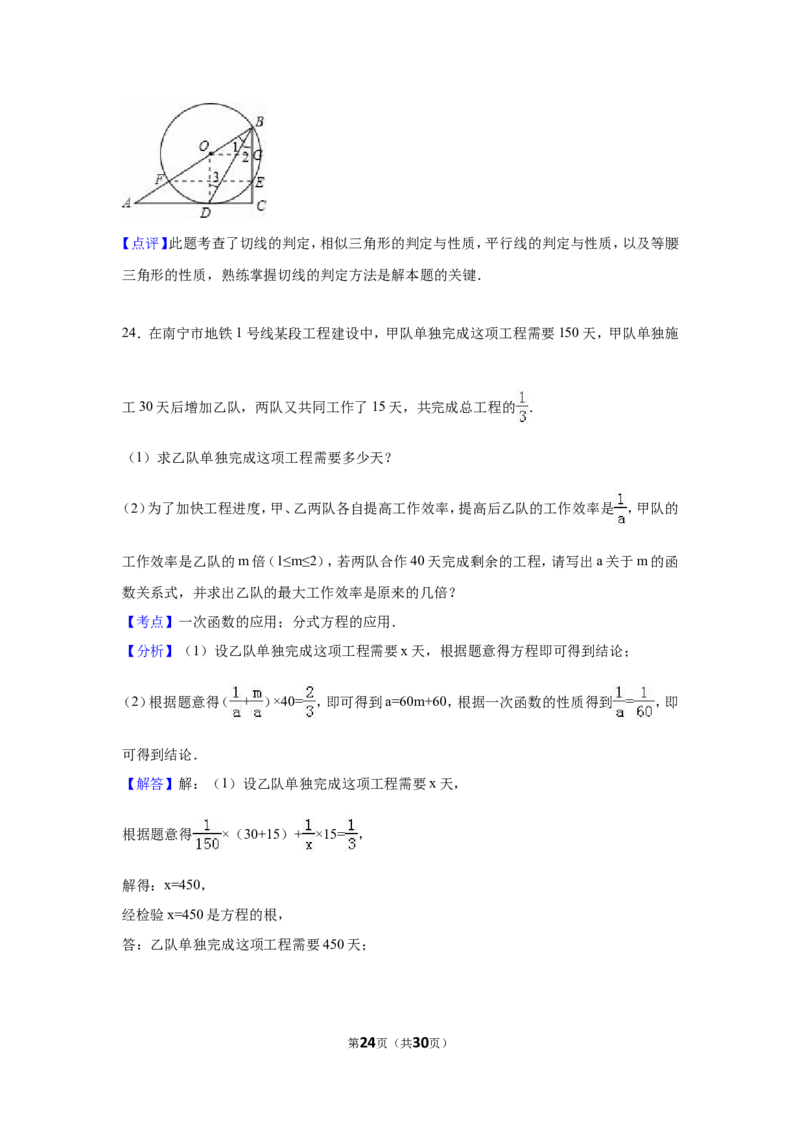 2016年广西省南宁市中考数学试卷（含解析版）_中考真题_2.数学中考真题2015-2024年_2016年全国中考数学160份