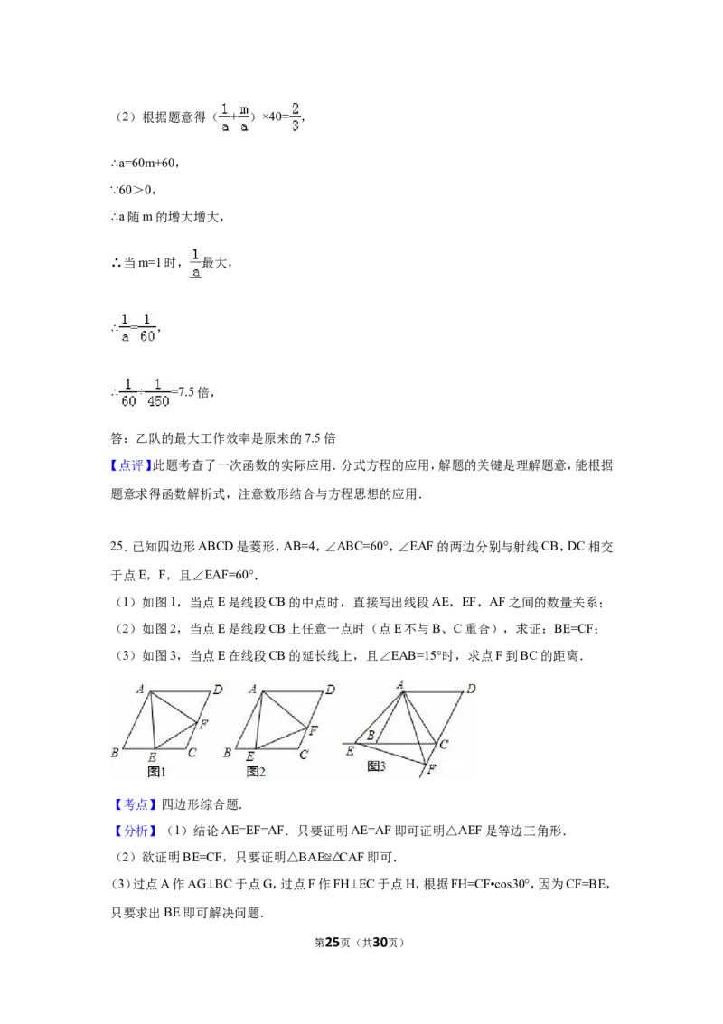 2016年广西省南宁市中考数学试卷（含解析版）_中考真题_2.数学中考真题2015-2024年_2016年全国中考数学160份