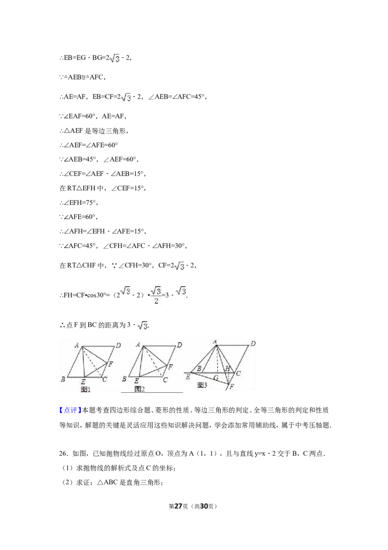 2016年广西省南宁市中考数学试卷（含解析版）_中考真题_2.数学中考真题2015-2024年_2016年全国中考数学160份