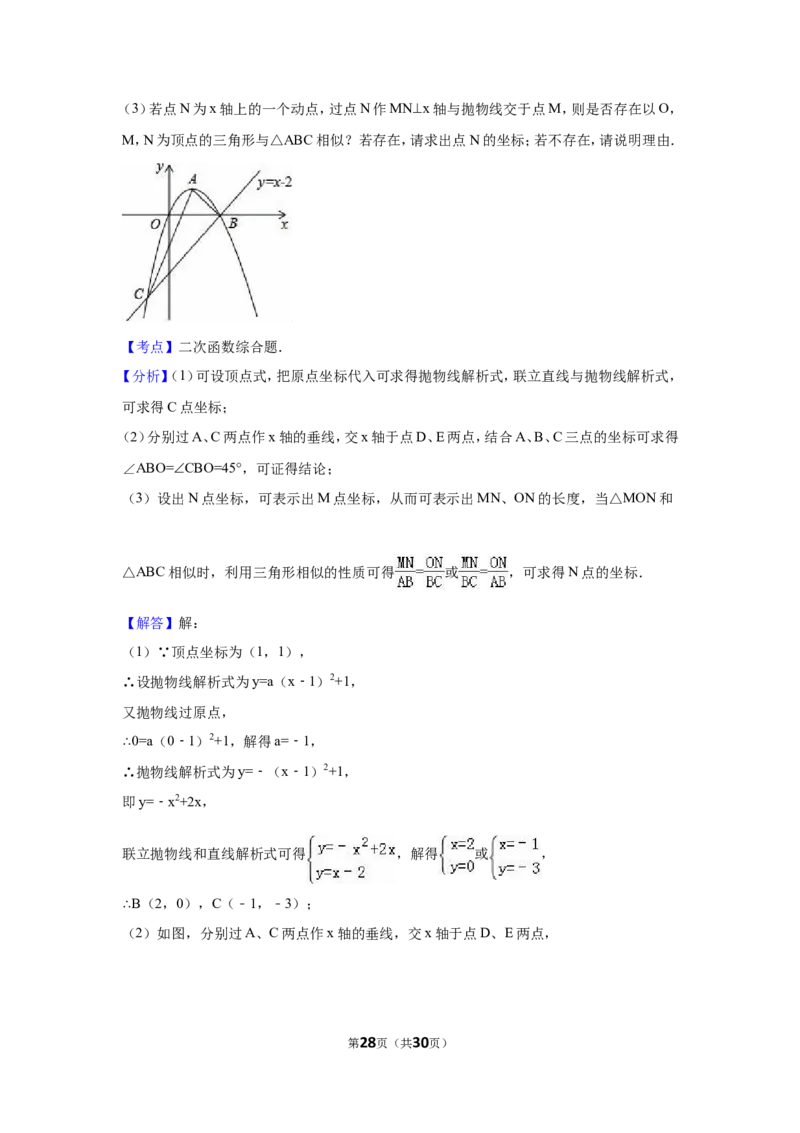 2016年广西省南宁市中考数学试卷（含解析版）_中考真题_2.数学中考真题2015-2024年_2016年全国中考数学160份