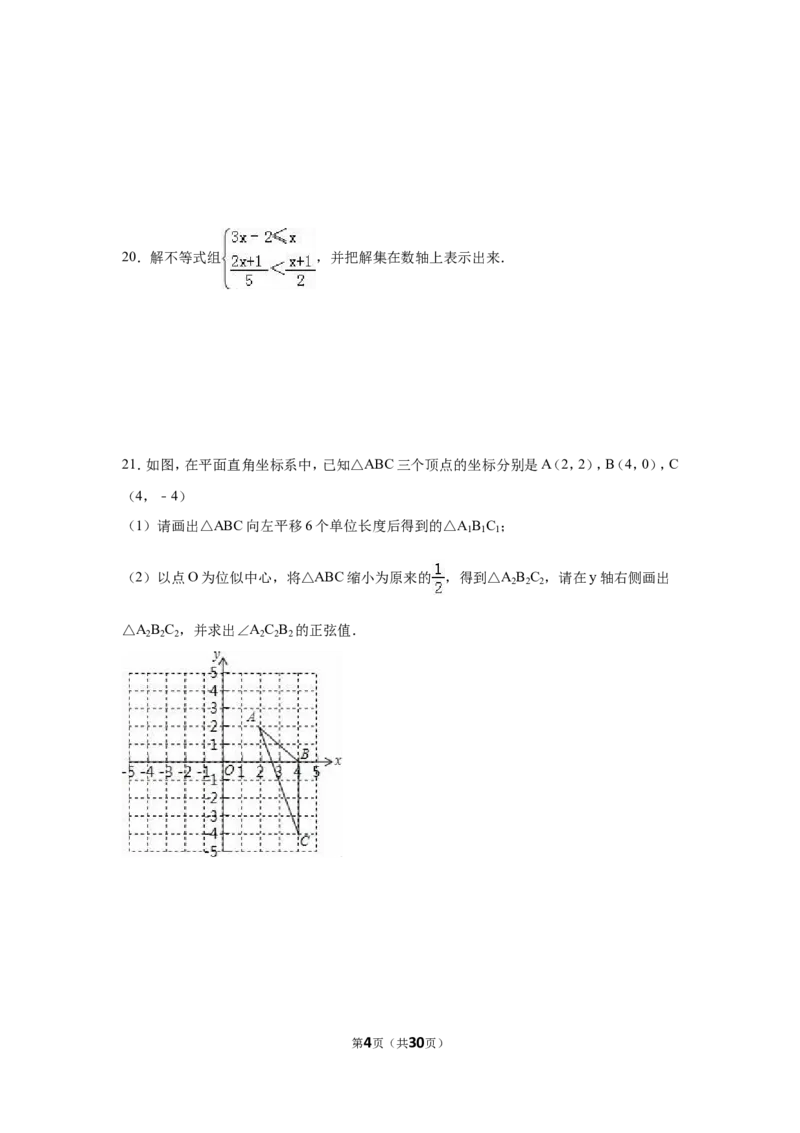 2016年广西省南宁市中考数学试卷（含解析版）_中考真题_2.数学中考真题2015-2024年_2016年全国中考数学160份