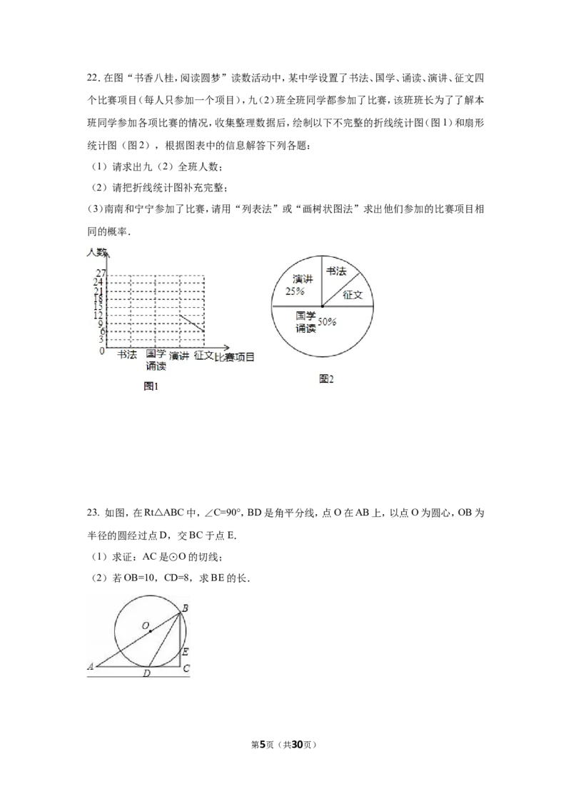 2016年广西省南宁市中考数学试卷（含解析版）_中考真题_2.数学中考真题2015-2024年_2016年全国中考数学160份