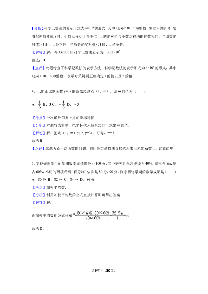 2016年广西省南宁市中考数学试卷（含解析版）_中考真题_2.数学中考真题2015-2024年_2016年全国中考数学160份