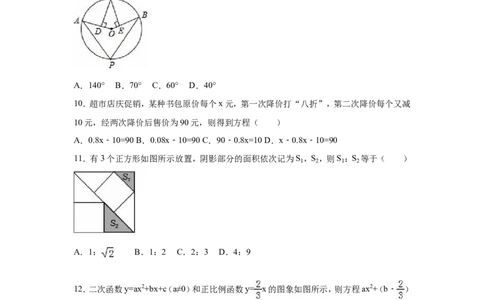 2016年广西省南宁市中考数学试卷（含解析版）_中考真题_2.数学中考真题2015-2024年_2016年全国中考数学160份