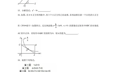 2016年广西省南宁市中考数学试卷（含解析版）_中考真题_2.数学中考真题2015-2024年_2016年全国中考数学160份