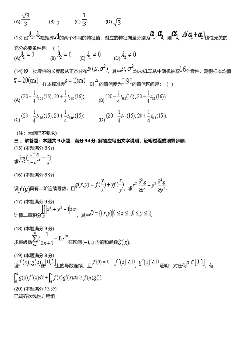 考研数三(1998-2007年)历年真题公众号：小乖考研免费分享_06.数学三历年真题_普通版本数学三_真题集（里面就是真题，可直接打印）