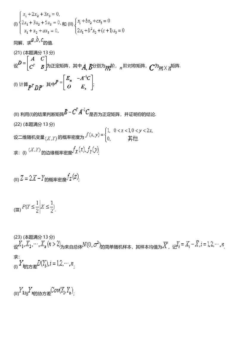 考研数三(1998-2007年)历年真题公众号：小乖考研免费分享_06.数学三历年真题_普通版本数学三_真题集（里面就是真题，可直接打印）