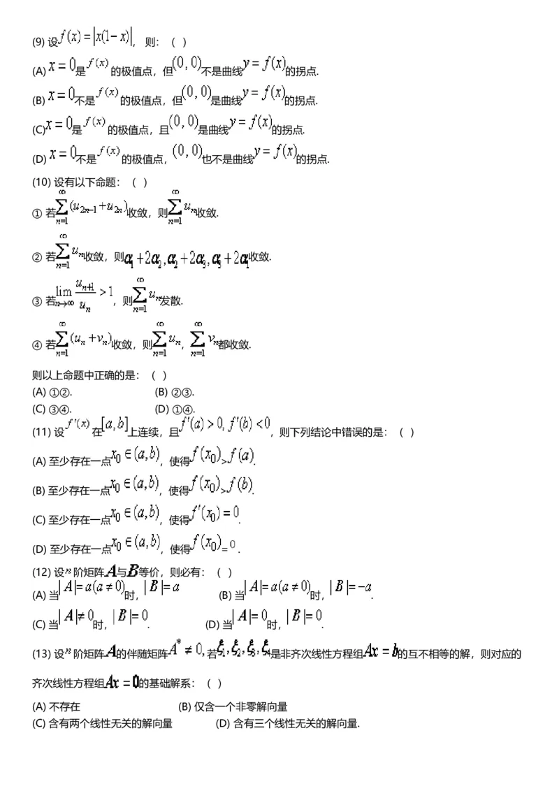 考研数三(1998-2007年)历年真题公众号：小乖考研免费分享_06.数学三历年真题_普通版本数学三_真题集（里面就是真题，可直接打印）