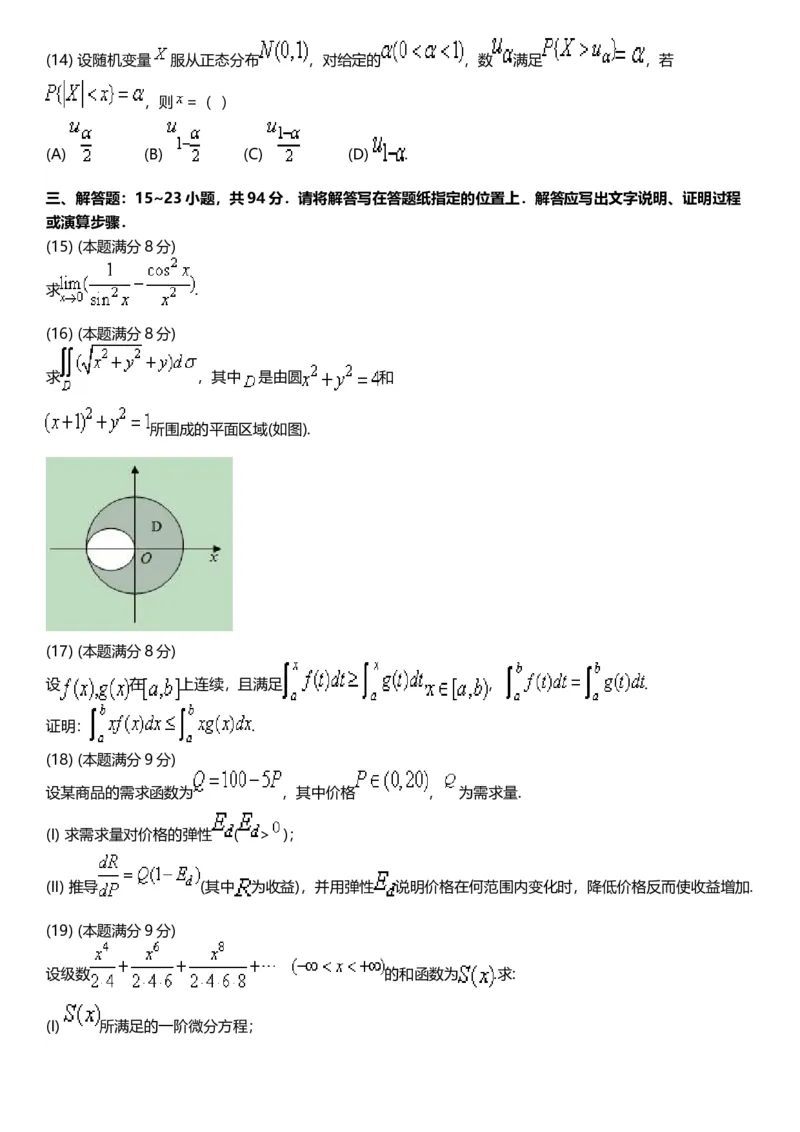 考研数三(1998-2007年)历年真题公众号：小乖考研免费分享_06.数学三历年真题_普通版本数学三_真题集（里面就是真题，可直接打印）