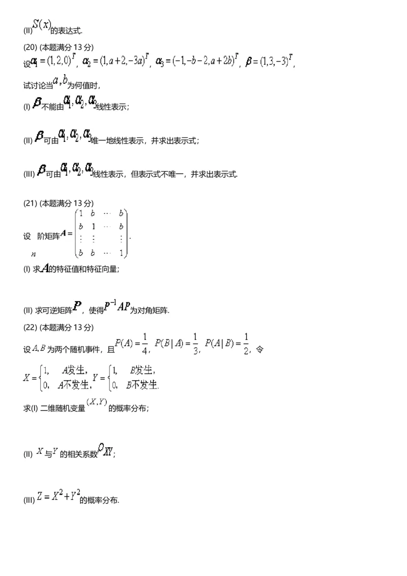 考研数三(1998-2007年)历年真题公众号：小乖考研免费分享_06.数学三历年真题_普通版本数学三_真题集（里面就是真题，可直接打印）