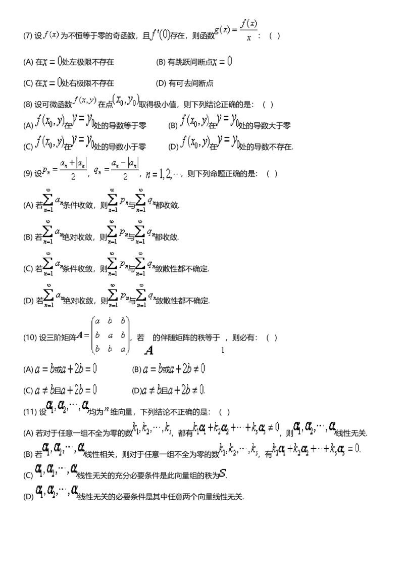考研数三(1998-2007年)历年真题公众号：小乖考研免费分享_06.数学三历年真题_普通版本数学三_真题集（里面就是真题，可直接打印）