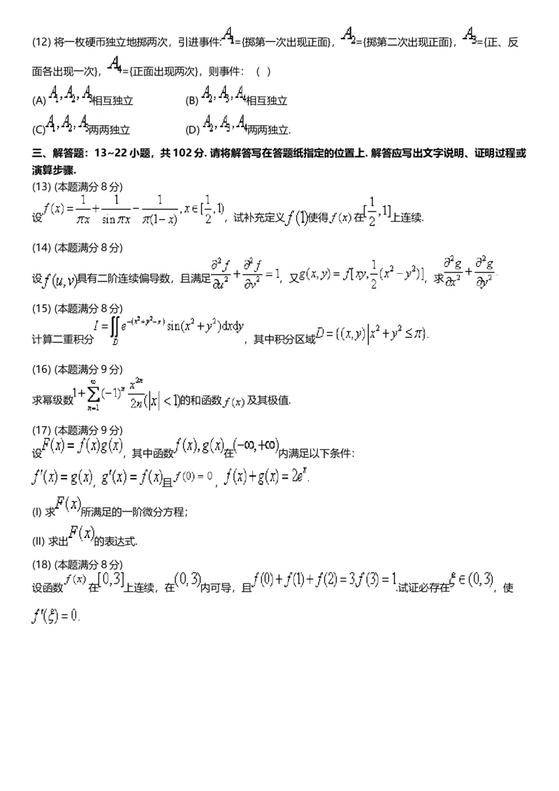 考研数三(1998-2007年)历年真题公众号：小乖考研免费分享_06.数学三历年真题_普通版本数学三_真题集（里面就是真题，可直接打印）