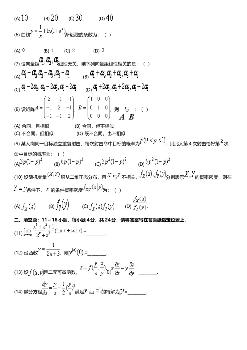 考研数三(1998-2007年)历年真题公众号：小乖考研免费分享_06.数学三历年真题_普通版本数学三_真题集（里面就是真题，可直接打印）