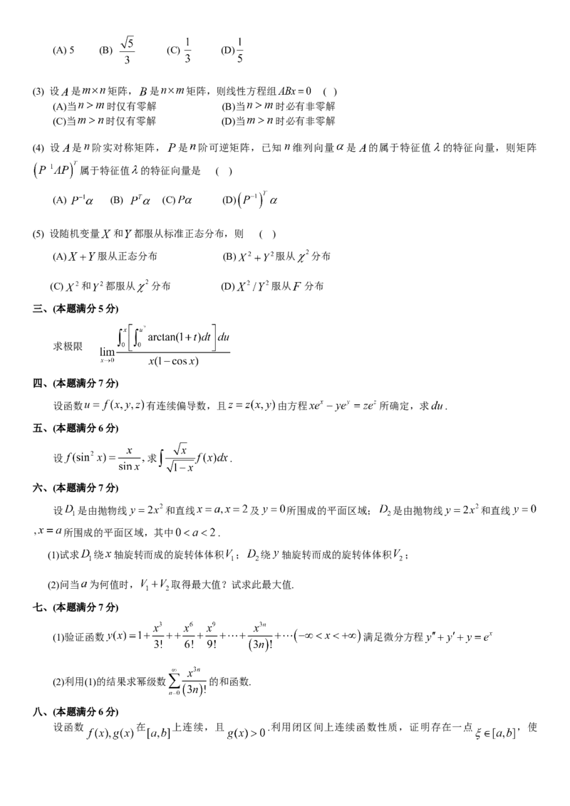 考研数三(1998-2007年)历年真题公众号：小乖考研免费分享_06.数学三历年真题_普通版本数学三_真题集（里面就是真题，可直接打印）