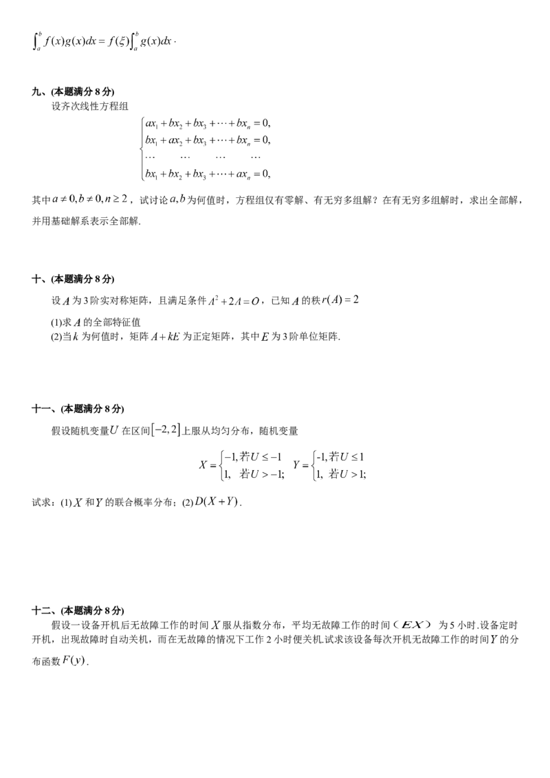 考研数三(1998-2007年)历年真题公众号：小乖考研免费分享_06.数学三历年真题_普通版本数学三_真题集（里面就是真题，可直接打印）