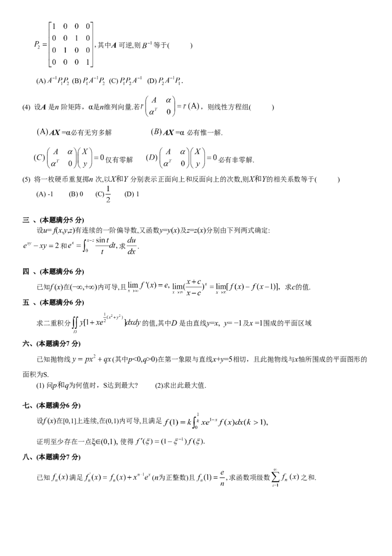 考研数三(1998-2007年)历年真题公众号：小乖考研免费分享_06.数学三历年真题_普通版本数学三_真题集（里面就是真题，可直接打印）