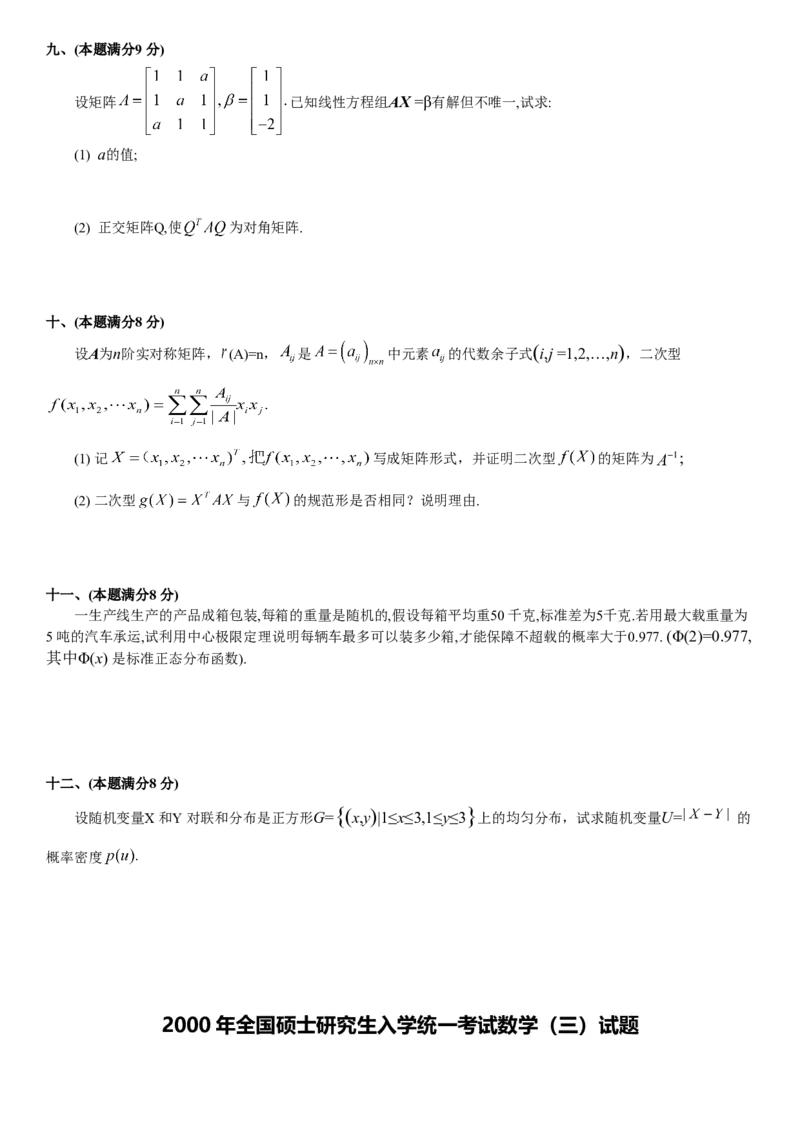 考研数三(1998-2007年)历年真题公众号：小乖考研免费分享_06.数学三历年真题_普通版本数学三_真题集（里面就是真题，可直接打印）