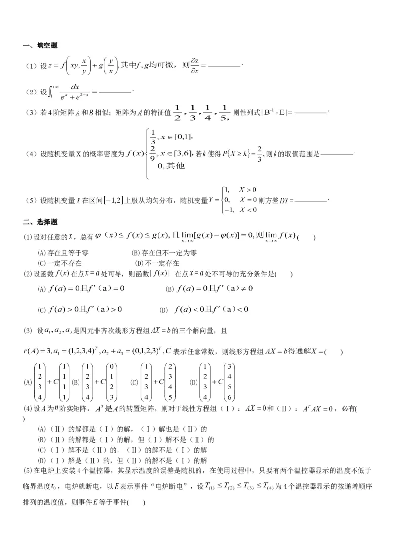 考研数三(1998-2007年)历年真题公众号：小乖考研免费分享_06.数学三历年真题_普通版本数学三_真题集（里面就是真题，可直接打印）